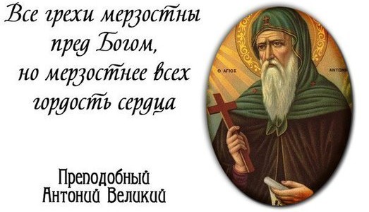 Беседа со священником на тему: «Гордость – начало  всех пороков»